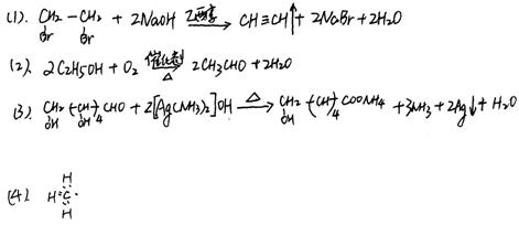 (1)ch2brch2br与足量naoh乙醇溶液共热的反应方程式