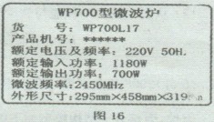 如图所示是wp700型微波炉的铭牌.请计算