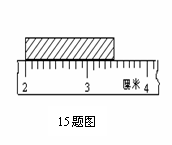 如图中物体的长度是 cm. ( 分)