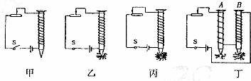 制成简单的电磁铁,下图甲,乙,丙,丁为实验中观察到的四种情况