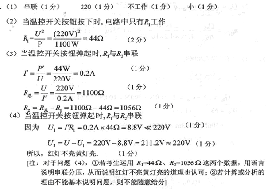 如图是电饭锅的实物图,图(甲)是它的内部电路图,图(乙)是电路简图它有高温烧煮和焖饭、保温两挡,由温控开关自动控制.煮饭时,先要按下温控开关按钮;到达设定温度(饭已煮熟),按钮会自动弹起. (1)对照观察图(甲)和(乙),温控开关按钮未按下时,烧煮电路部分与保温电路部分是_______关系(选填串联或并联);按下温控开关按钮.烧煮电路部分的电压为_______V,保温电路部分将_______(选填工作或不工作);温控开关按钮弹起后,电路中的电流比原来_______(