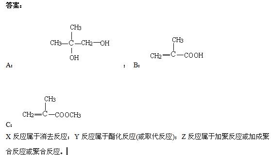 (08贺州地区模拟)有机玻璃是甲基丙烯酸甲酯的聚合物,已知烯烃可被