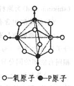 (6分)磷在空气中充分燃烧,生成x的分子结构如右图所示