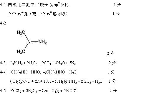 4-1四氧化二氮中n的杂化方式和大π键.