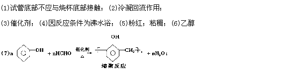 如下图是实验室制取酚醛树脂的装置图.